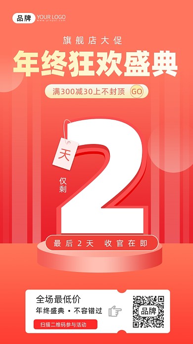 年终盛典倒计时摄影图海报