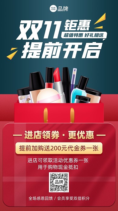 双十一钜惠预售开启简约手机海报