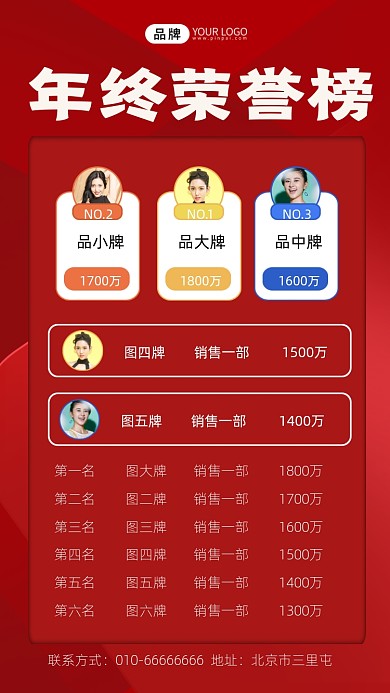 年终荣誉榜宣传摄影图海报