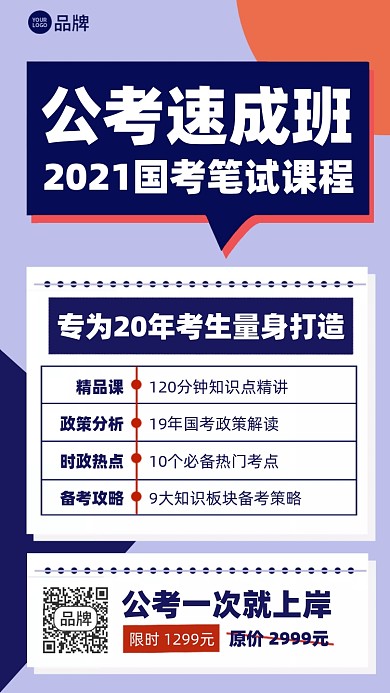 公考速成班培训课程简约色块手机海报