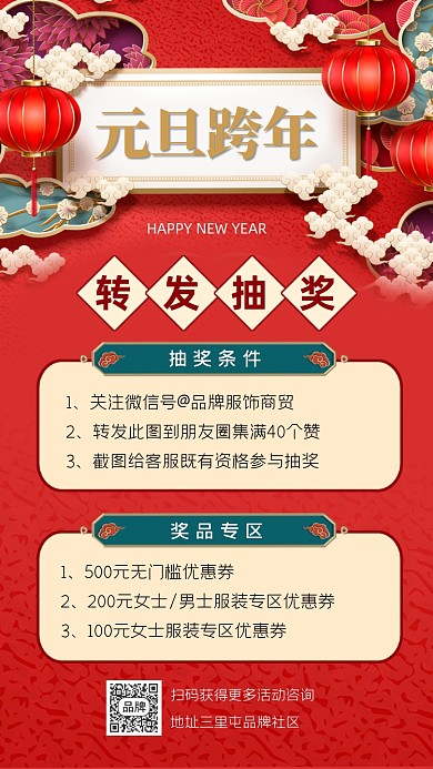 元旦跨年活动宣传海报