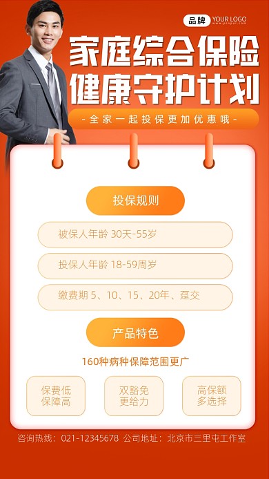 家庭保险宣传摄影图海报