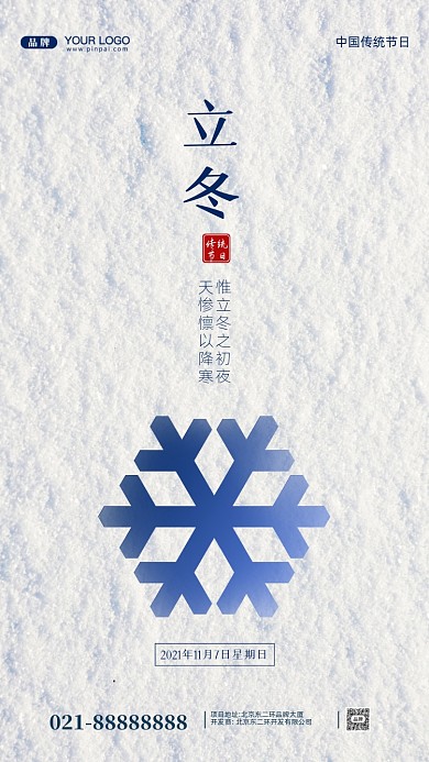 中国传统节日立冬摄影图手机海报