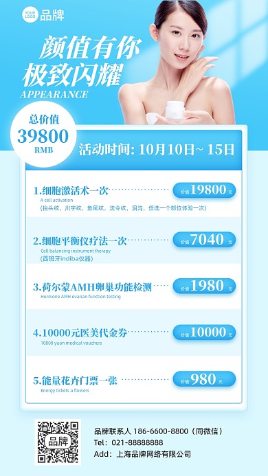 医美整形优惠蓝色简约清新手机海报