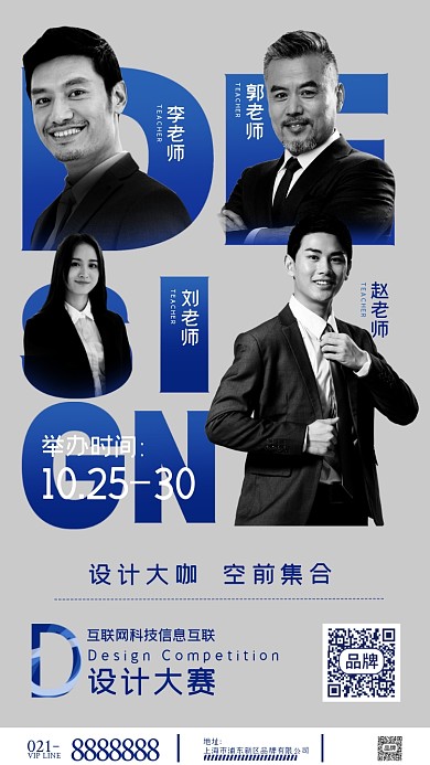 设计比赛招募令摄影图海报