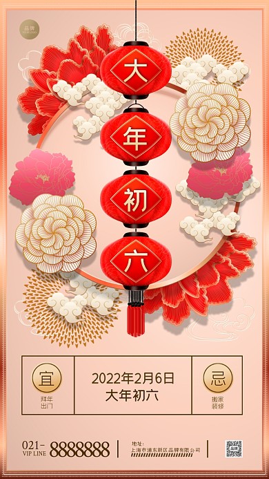 大年初六剪纸风摄影图海报