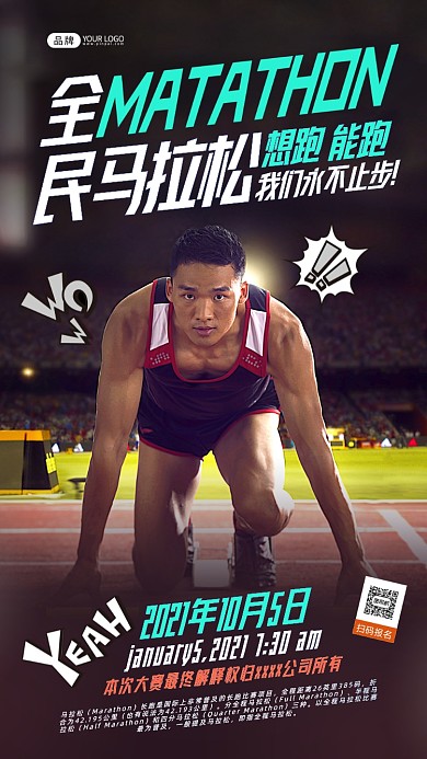 全民马拉松运动简约风摄影图海报