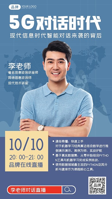 互联网信息时代讲座摄影图海报