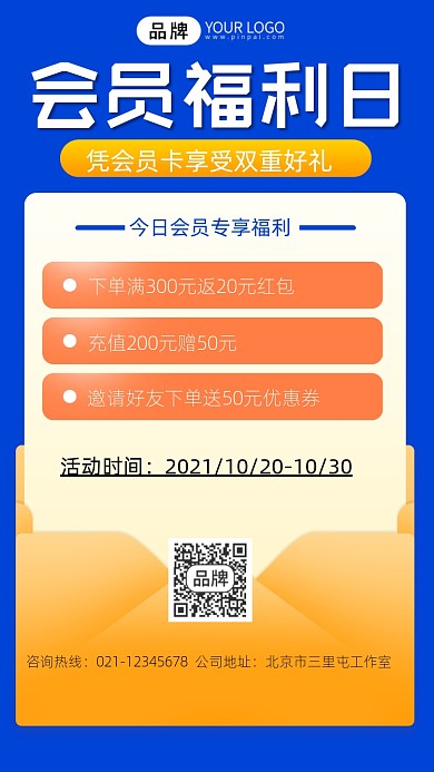 会员福利宣传摄影图海报