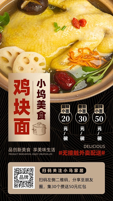 美食推荐手机海报