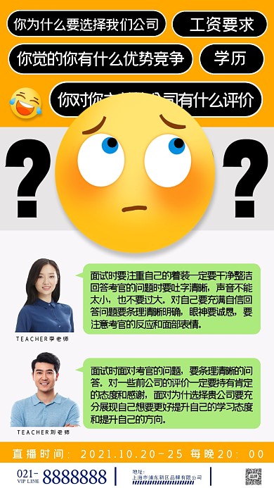 面试培训摄影图海报