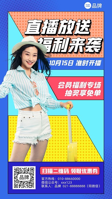 直播福利抽奖活动扁平手机海报