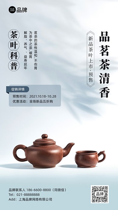 茶叶科普促销活动复古简约手机海报
