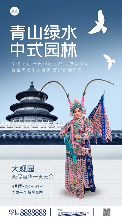 中式房地产宣传摄影图海报