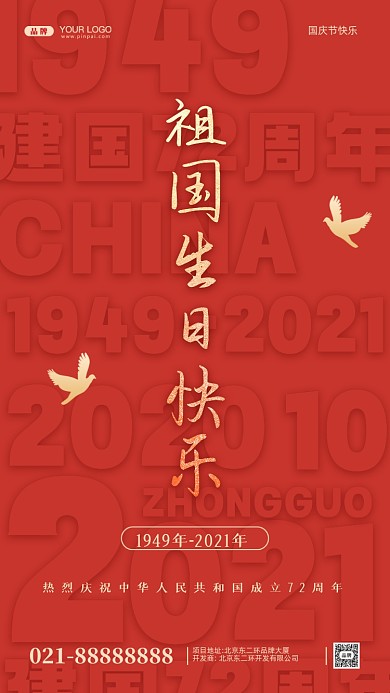 国庆节中国成立72周年摄影图手机海报