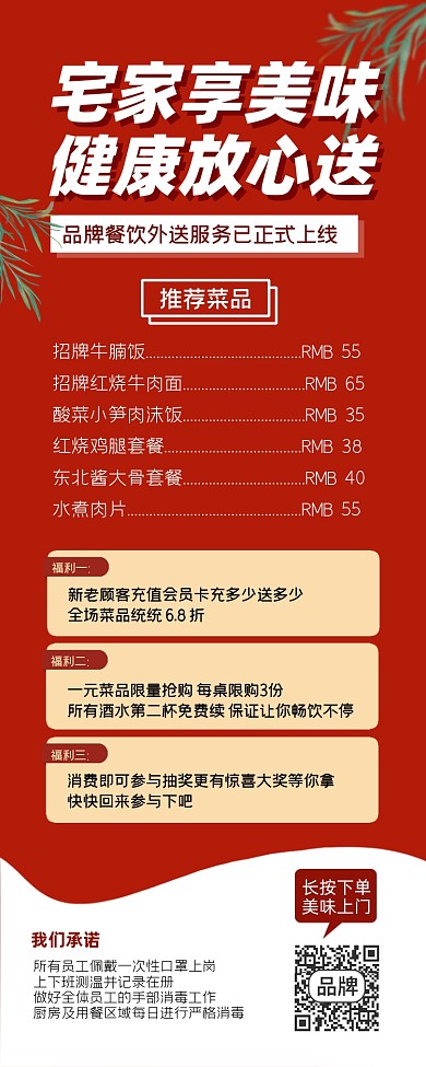 餐厅外送服务上线促销宣传