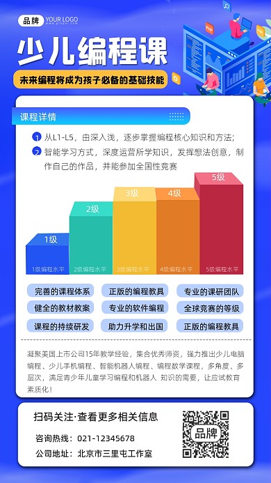 少儿编程课招生宣传摄影图海报