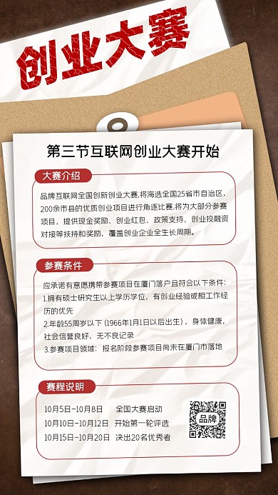 创业大赛宣传海报