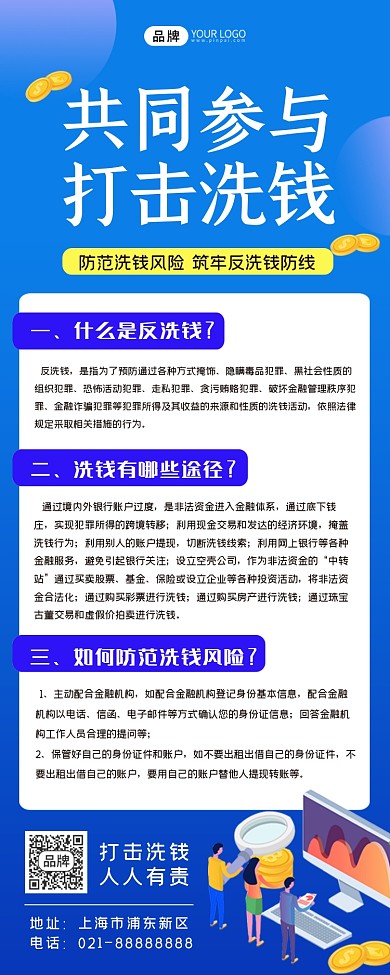 反洗钱知识插画长图海报