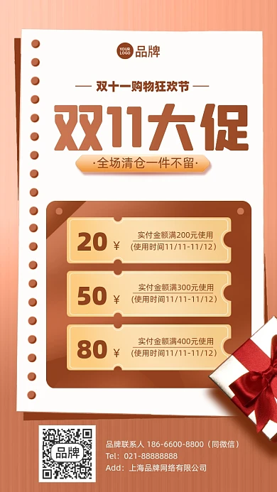 双十一购物狂欢到促优惠简约手机海报