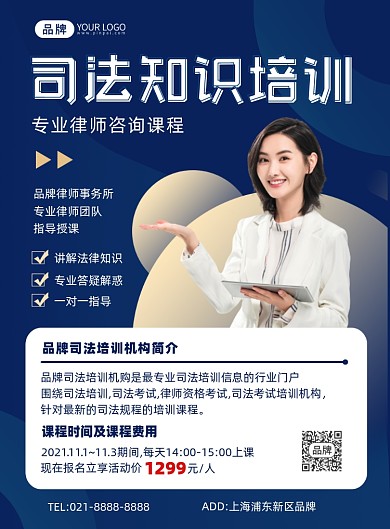 司法知识培训课程招生摄影图海报