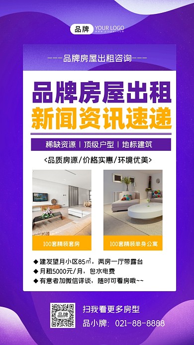 房屋出租新闻速递宣传海报