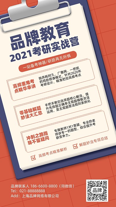 考研课程培训简约插画风手机海报