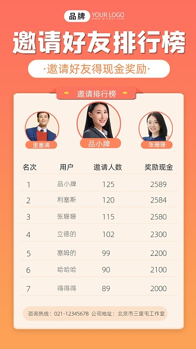 邀请好友排行榜摄影图海报