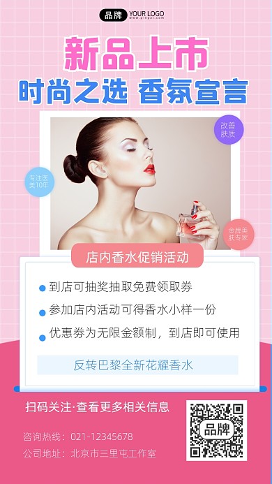 香水新品上市宣传摄影图海报