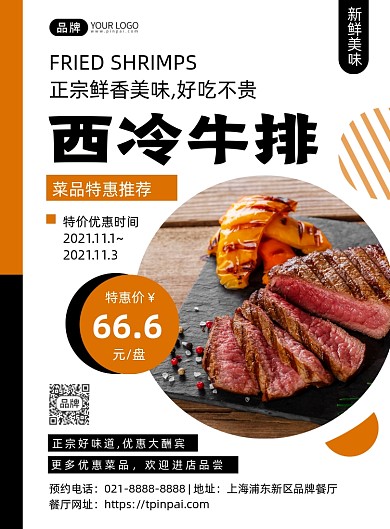 西冷牛排美食推荐西餐摄影图海报