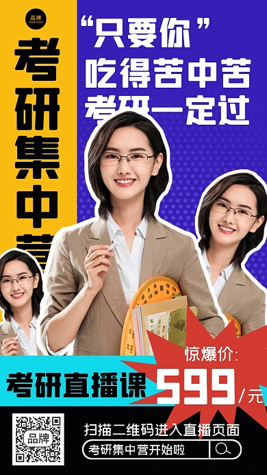 考研集中营摄影图海报