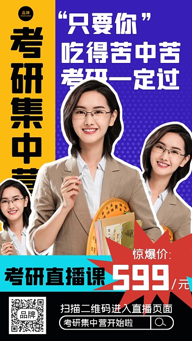 考研集中营摄影图海报