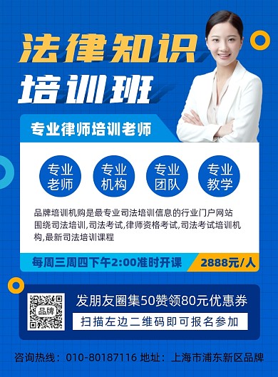 法律知识培训班招生摄影图海报