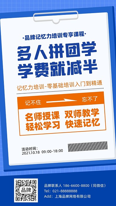 拼团课程优惠简约手机海报