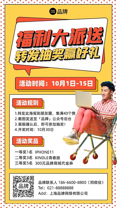 抽奖福利活动黄色插画风手机海报