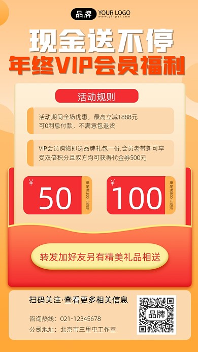 VIP会员福利送现金宣传摄影图海报