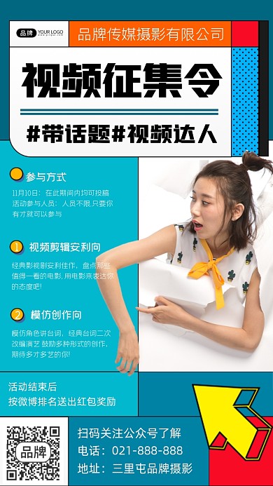 视频征集令宣传海报