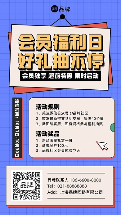 会员福利抽奖活动扁平手机海报