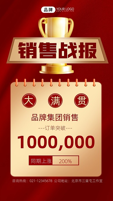 销售战报宣传摄影图海报