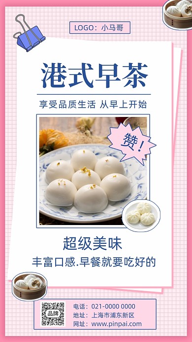 简约手绘港式早茶美食促销手机海报