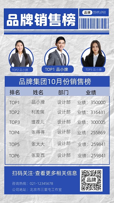 销售榜单摄影图海报