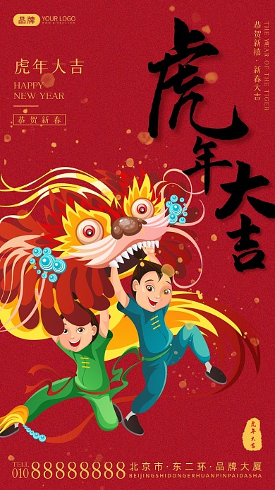 虎年大吉中国风摄影图海报