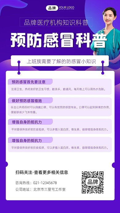 预防疾病科普宣传摄影图海报
