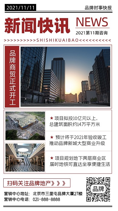 地产新闻快讯海报