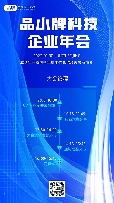 年会盛典摄影图海报