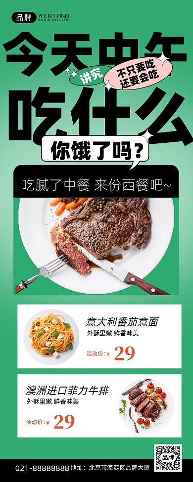 西餐牛排绿色创意手机海报Pro