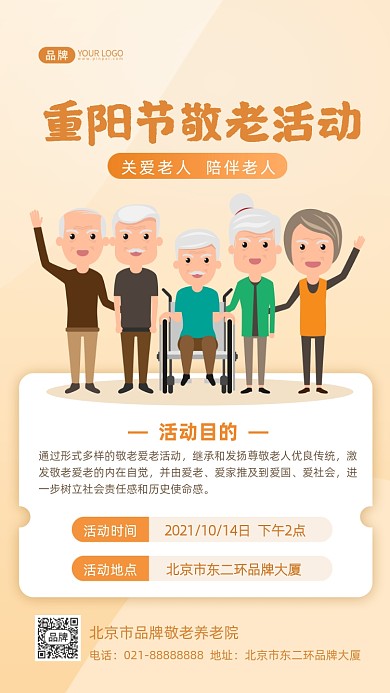 重阳节敬老活动摄影图海报