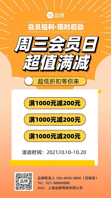会员日满减活动换色扁平手机海报