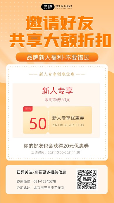 邀请好友送现金摄影图海报