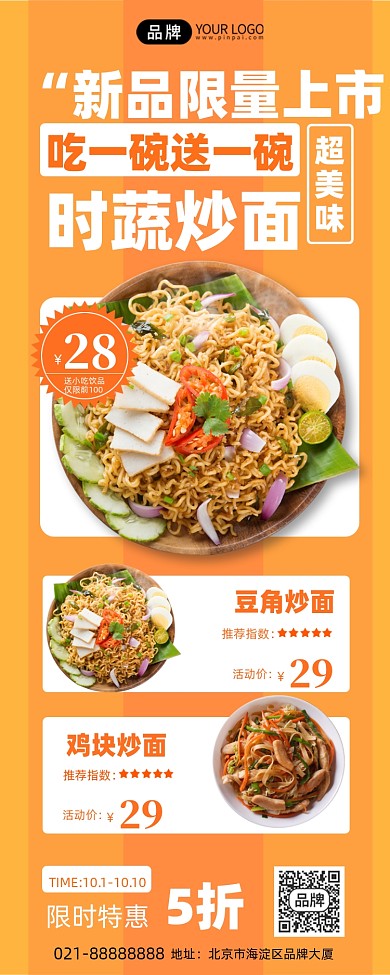美食上新炒面橘色手机海报Pro